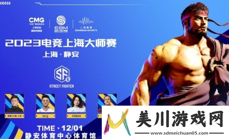 电竞上海大师赛2023年比赛项目有哪些电竞上海大师赛2023年比赛项目详情
