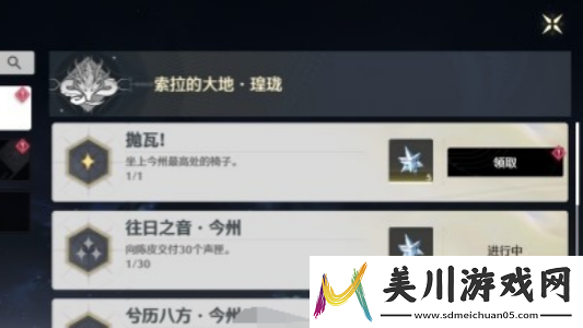 鸣潮今州最高处在哪