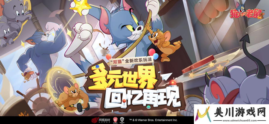 猫和老鼠游戏退出登录方法大揭秘