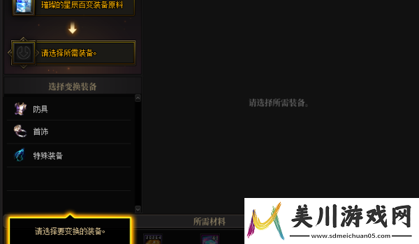 dnf璀璨的星辰百变装备原料使用方法