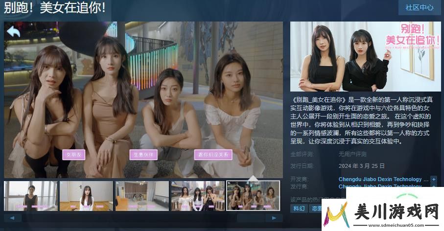 别跑！美女在追你！steam页面上线