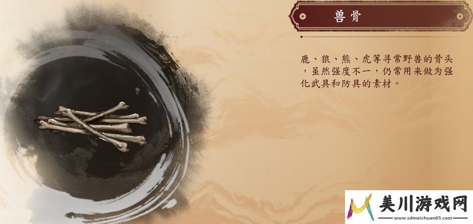 古龙风云录兽骨介绍