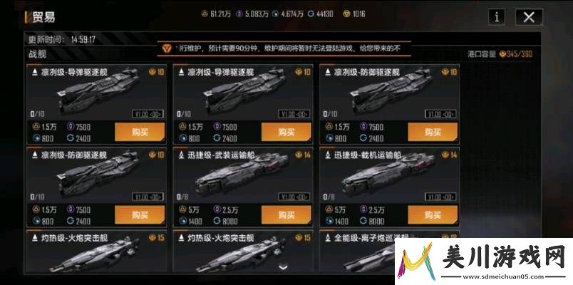 无尽的拉格朗日刺水母级战舰怎么获得