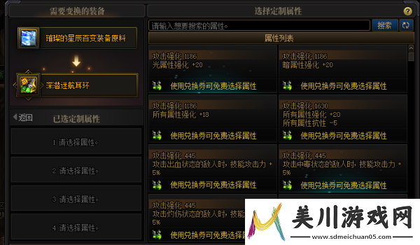 dnf璀璨的星辰百变装备原料使用方法