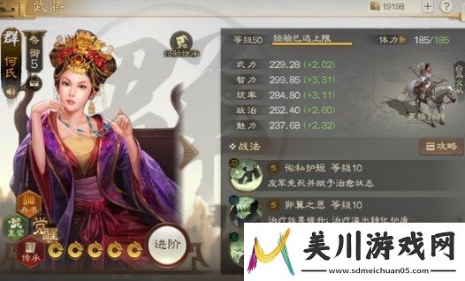 三国志战棋版何氏阵容及战法搭配攻略
