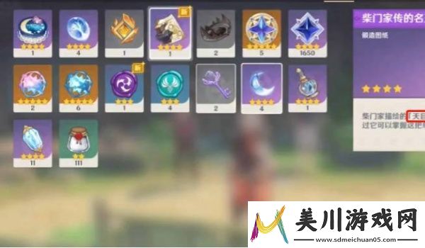 原神天目影打刀图纸获取方法介绍