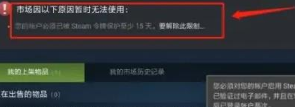 steam交易暂挂怎么取消steam交易暂挂取消流程