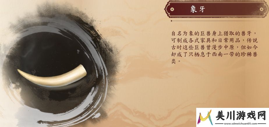 古龙风云录象牙介绍