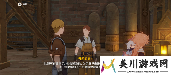 原神梅洛彼得生活场景坏买卖任务怎么完成