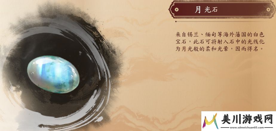 古龙风云录月光石介绍