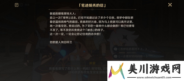 原神梅洛彼得生活场景坏买卖任务怎么完成
