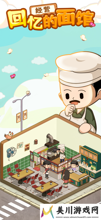 爸爸的面馆游戏攻略