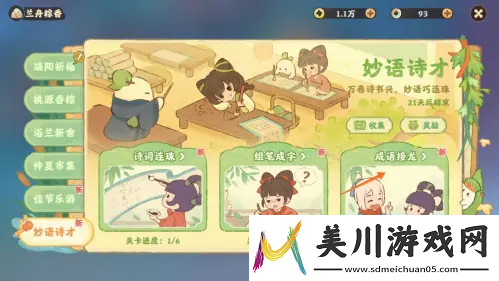 桃源深处有人家成语接龙游戏