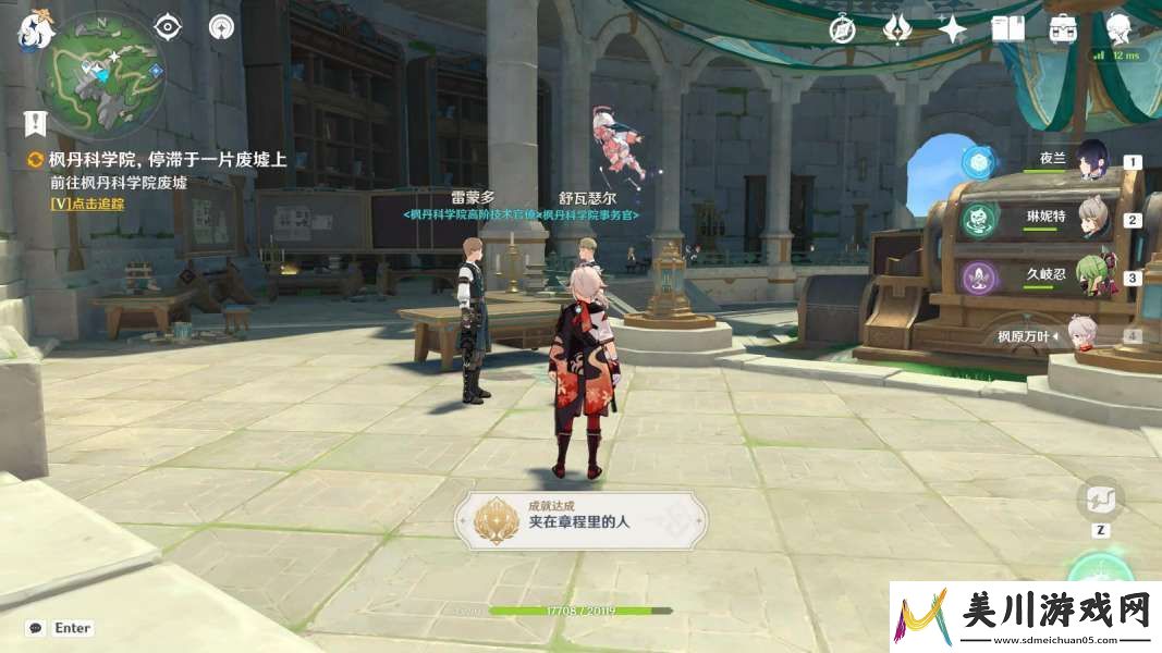 原神夹在章程里的人成就怎么完成