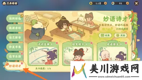 桃源深处有人家成语接龙游戏
