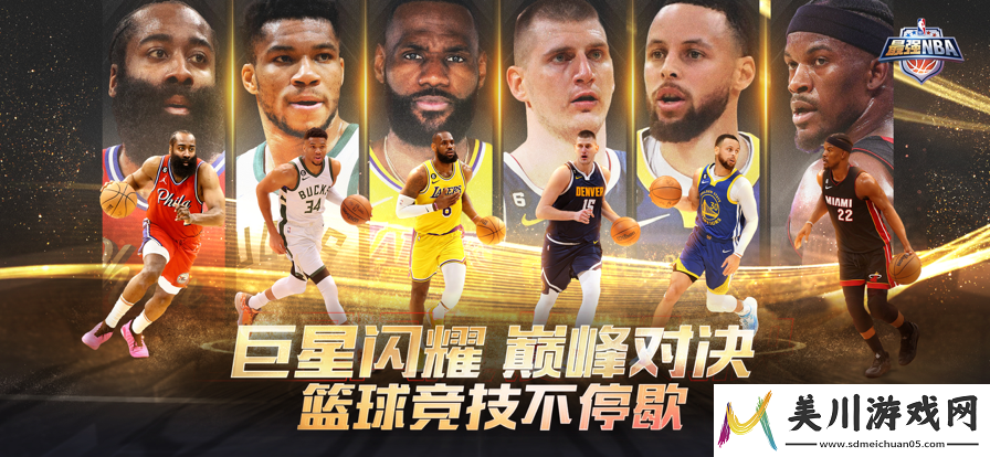 最强nba游戏攻略