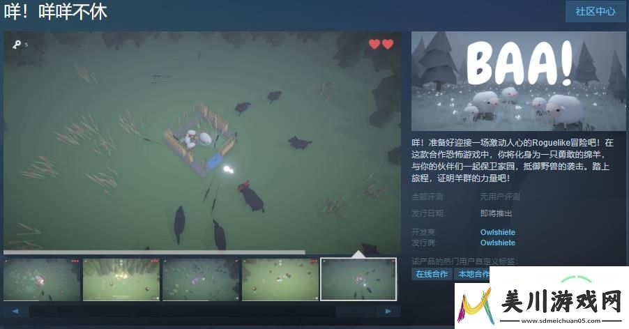 咩！咩咩不休steam页面上线