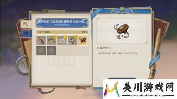 原神问题美露莘与答案机器人任务攻略