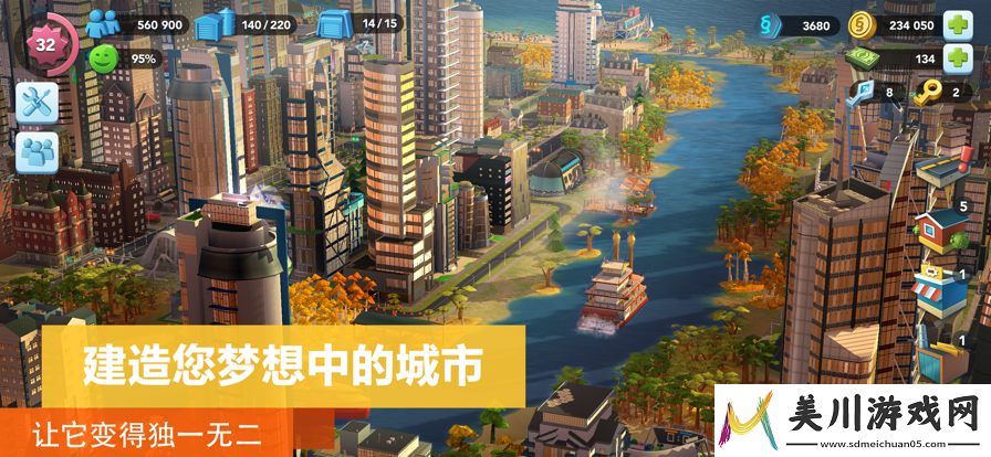 模拟城市探秘