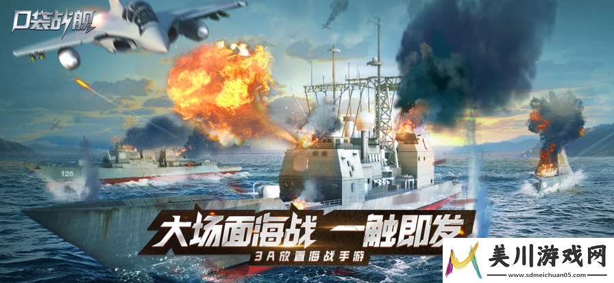 口袋战舰中的红色改装解析