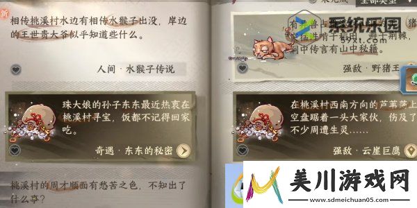 逆水寒手游水猴子传说奇遇完成方法