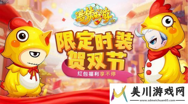 造梦西游ol中秋活动密语大全