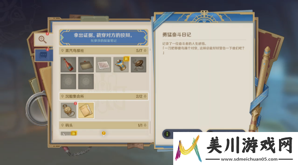 原神问题美露莘与答案机器人任务攻略