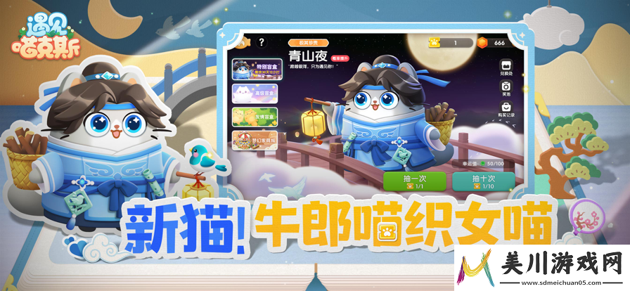 遇见喵克斯的精彩秘籍