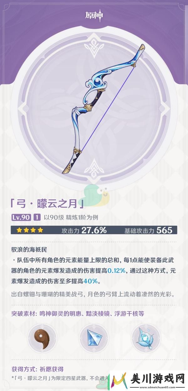原神曚云之月武器属性怎么样呢