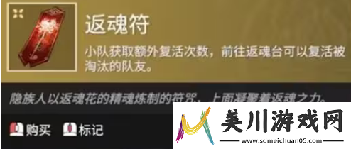永劫无间返魂符怎么用