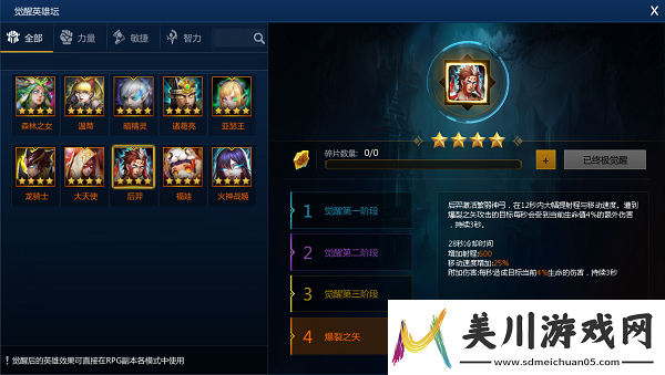 英魂之刃