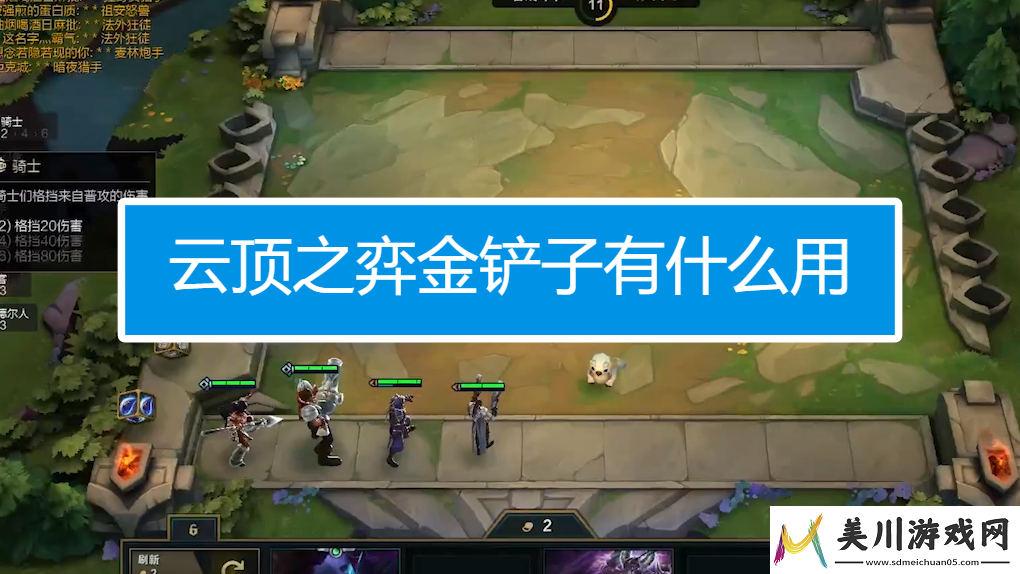 云顶之弈