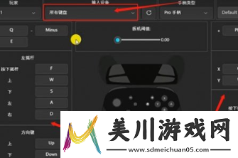 宝可梦朱紫键盘键位如何修改宝可梦朱紫键盘键位修改方法教程