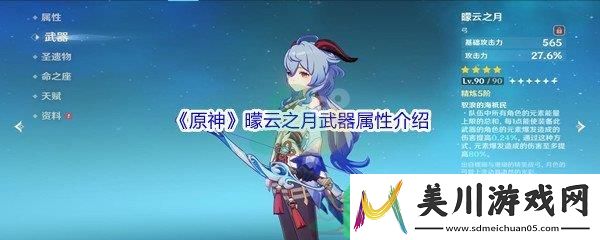 原神曚云之月武器属性怎么样呢