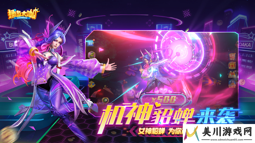 捕鱼大咖秘宝守卫揭秘