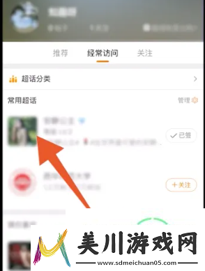 微博超话怎么取消关注