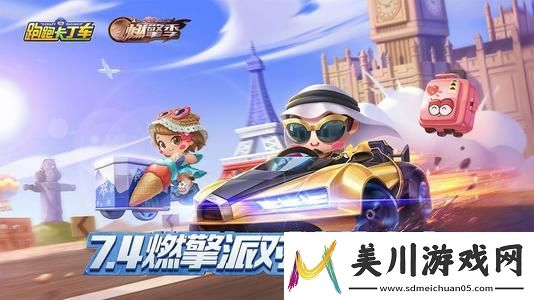 跑跑卡丁车