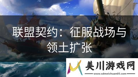 联盟契约
