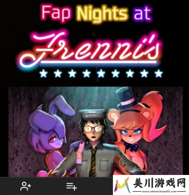 福瑞**夜班怎么过关
