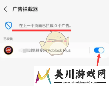 三星浏览器怎么屏蔽广告