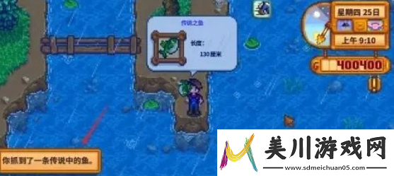 星露谷物语春季鱼王钓取方法