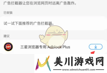 三星浏览器怎么屏蔽广告