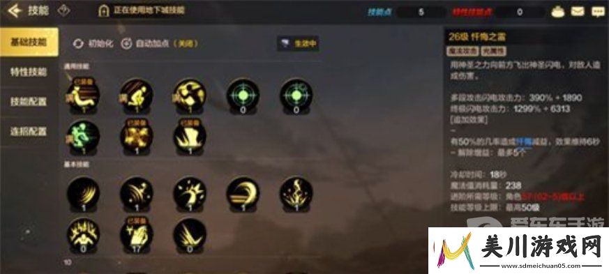 dnf手游圣骑士技能加点一览