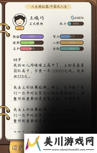 中国式人生中怎么加颜值中国式人生增加颜值方法