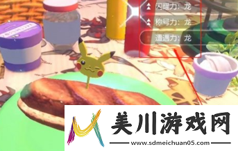 宝可梦朱紫黏宝儿在哪宝可梦朱紫黏黏宝捕捉地点