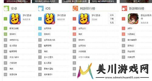 梦幻西游手游横扫ios四榜
