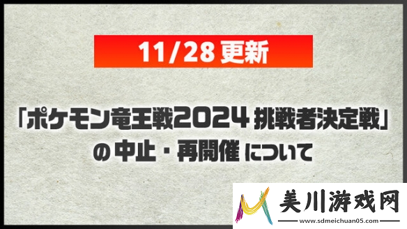 官方宣布宝可梦朱紫在线大赛2024将延期举办