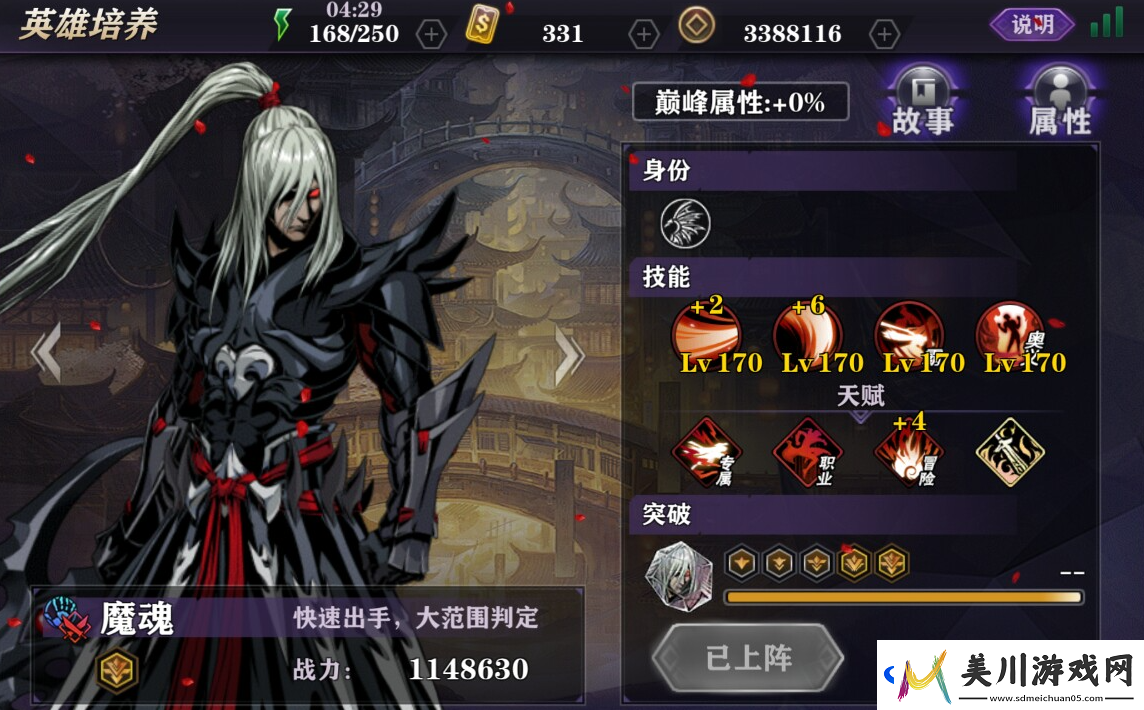 影之刃2魔魂使用技巧是什么