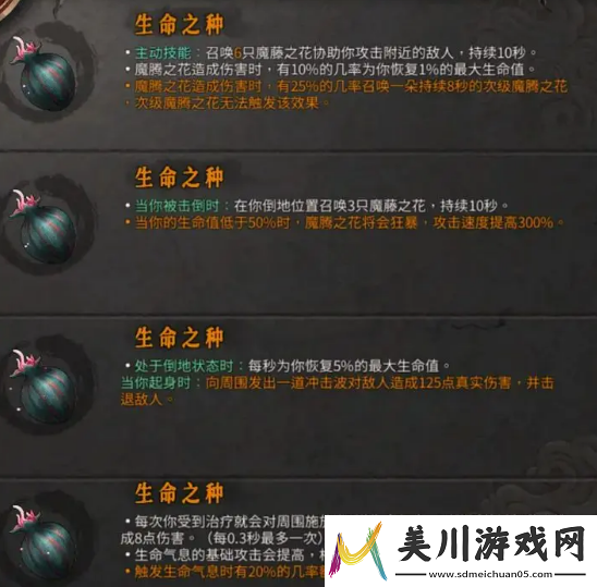 暖雪手游生命之种厉害吗
