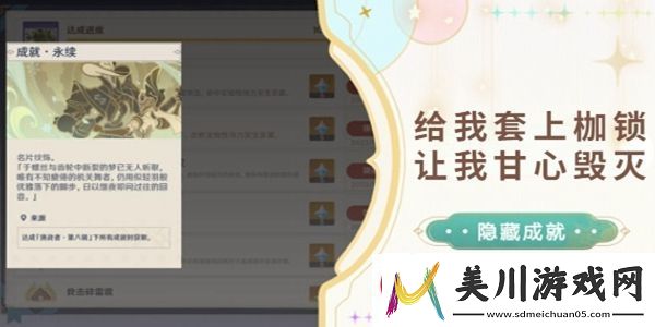 原神给我套上枷锁让我甘心毁灭怎么成就